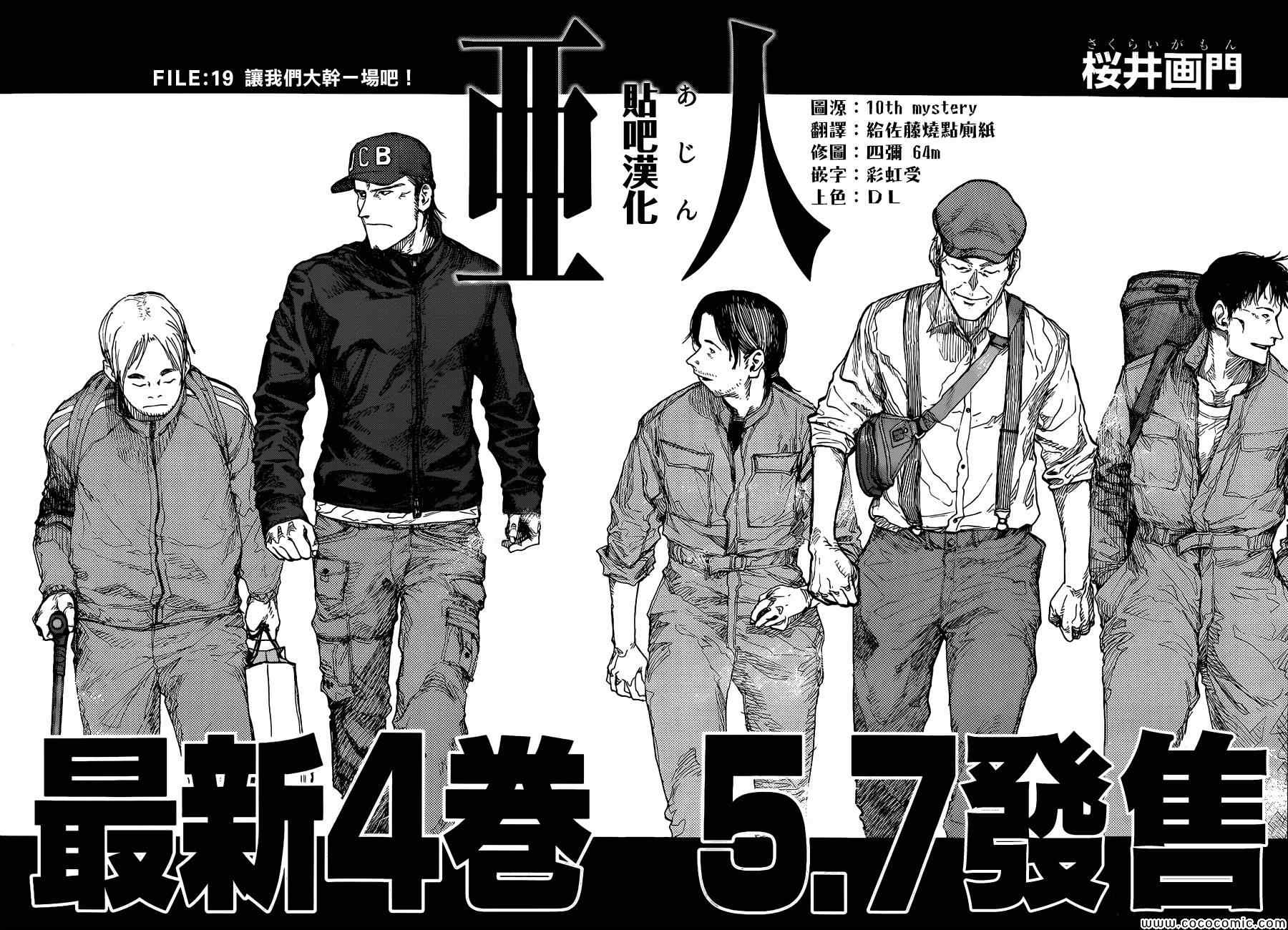 亚人第三季漫画,第19话2图