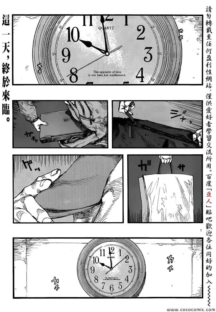 亚人第三季漫画,第19话1图