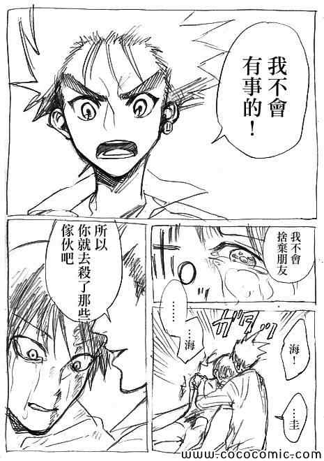 亚人2漫画,同人短篇-FILE07和09之间4图