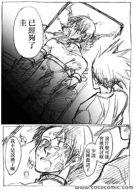 亚人2漫画,同人短篇-FILE07和09之间3图