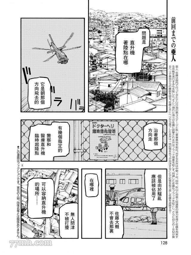 亚人真人版免费观看完整版漫画,第78话决赛时刻FinalRun2图