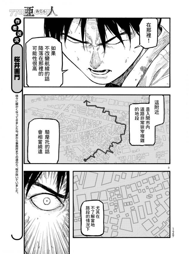 亚人真人版免费观看完整版漫画,第78话决赛时刻FinalRun3图