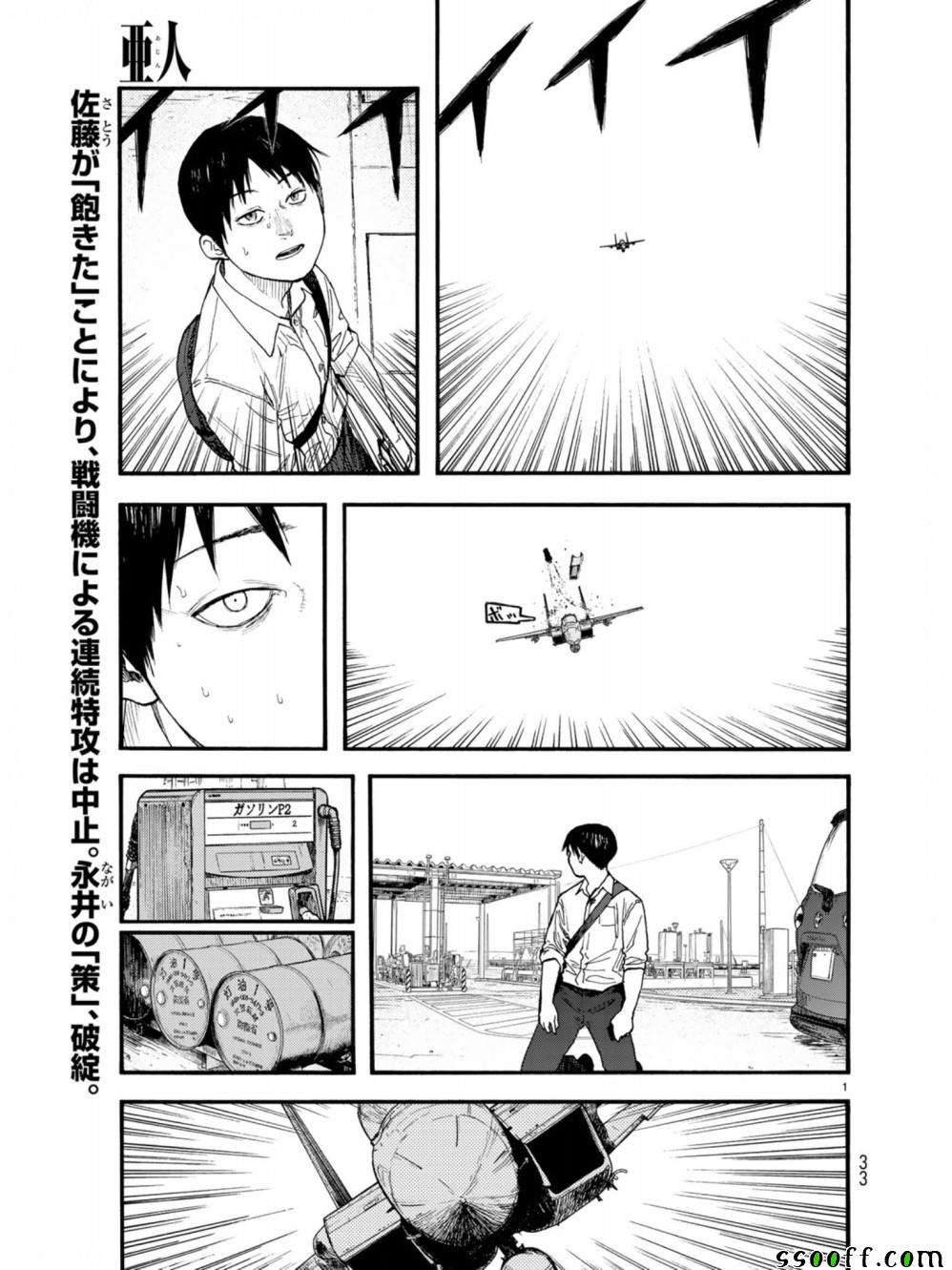 亚人娘补完手册 小说漫画,第70话1图