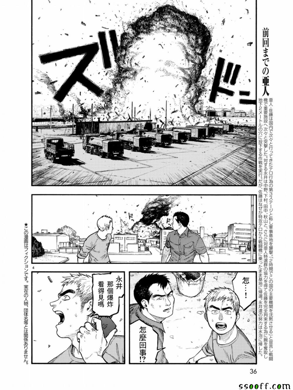 亚人娘补完手册 小说漫画,第70话3图