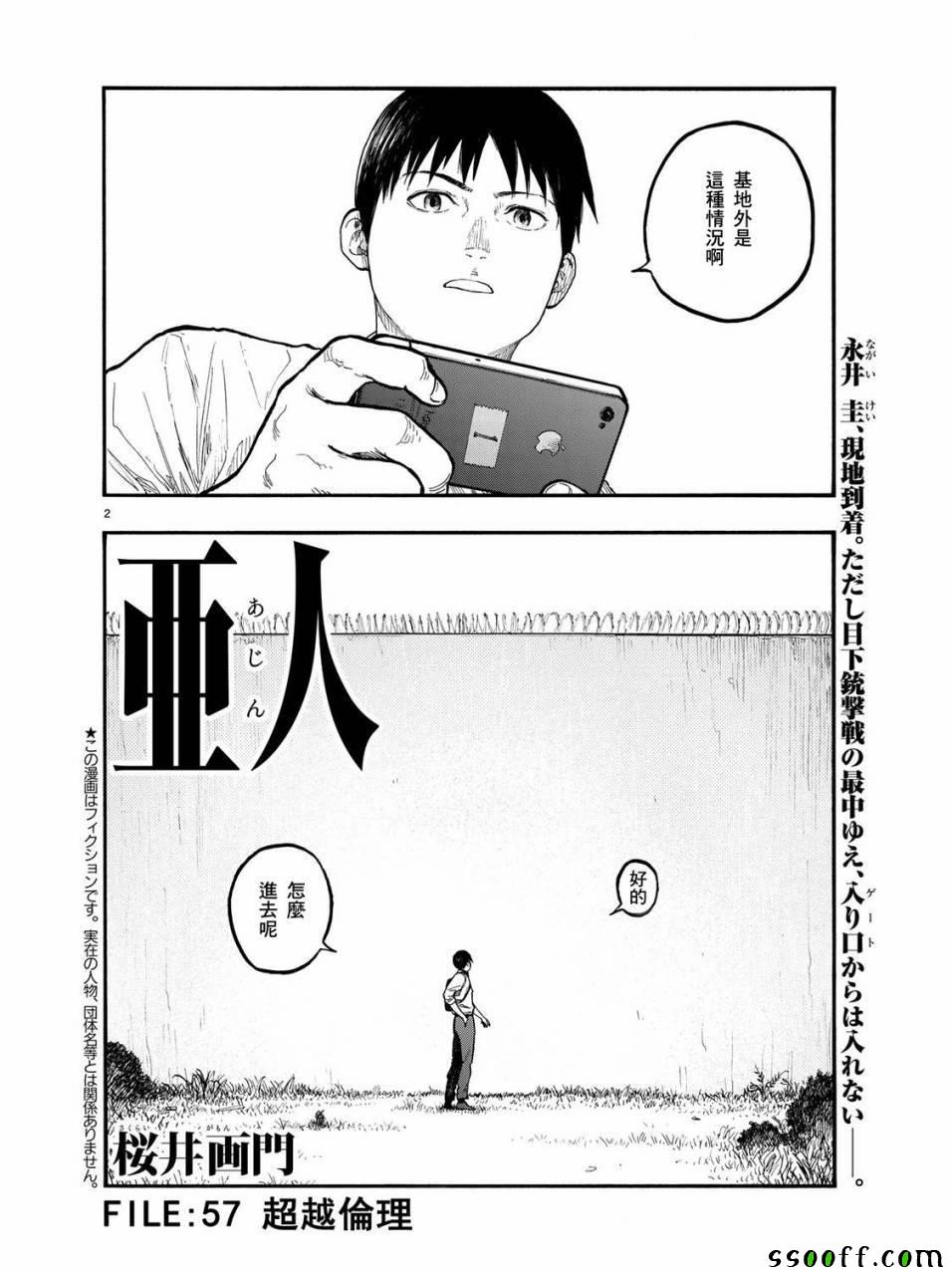 亚人2漫画,第57话3图
