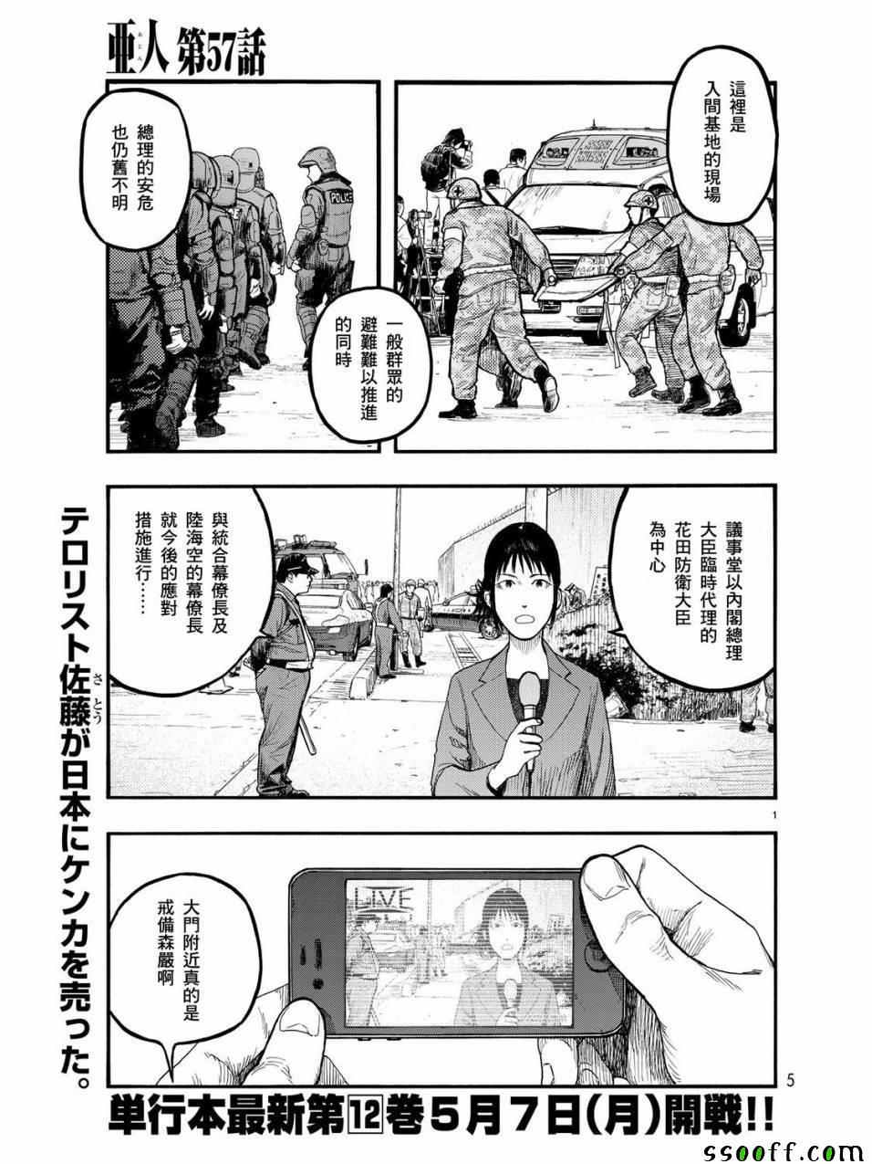 亚人2漫画,第57话2图