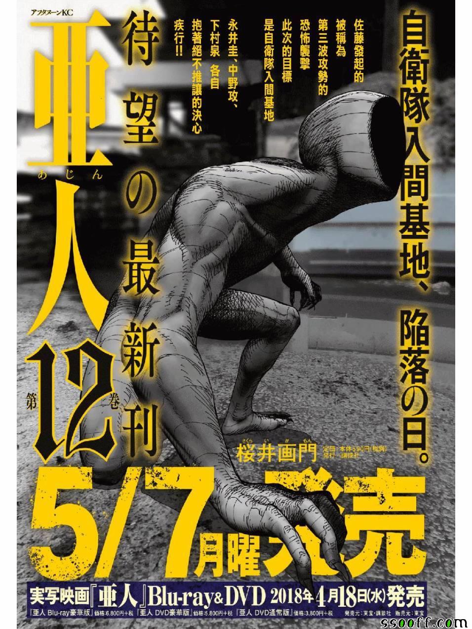 亚人2漫画,第57话1图