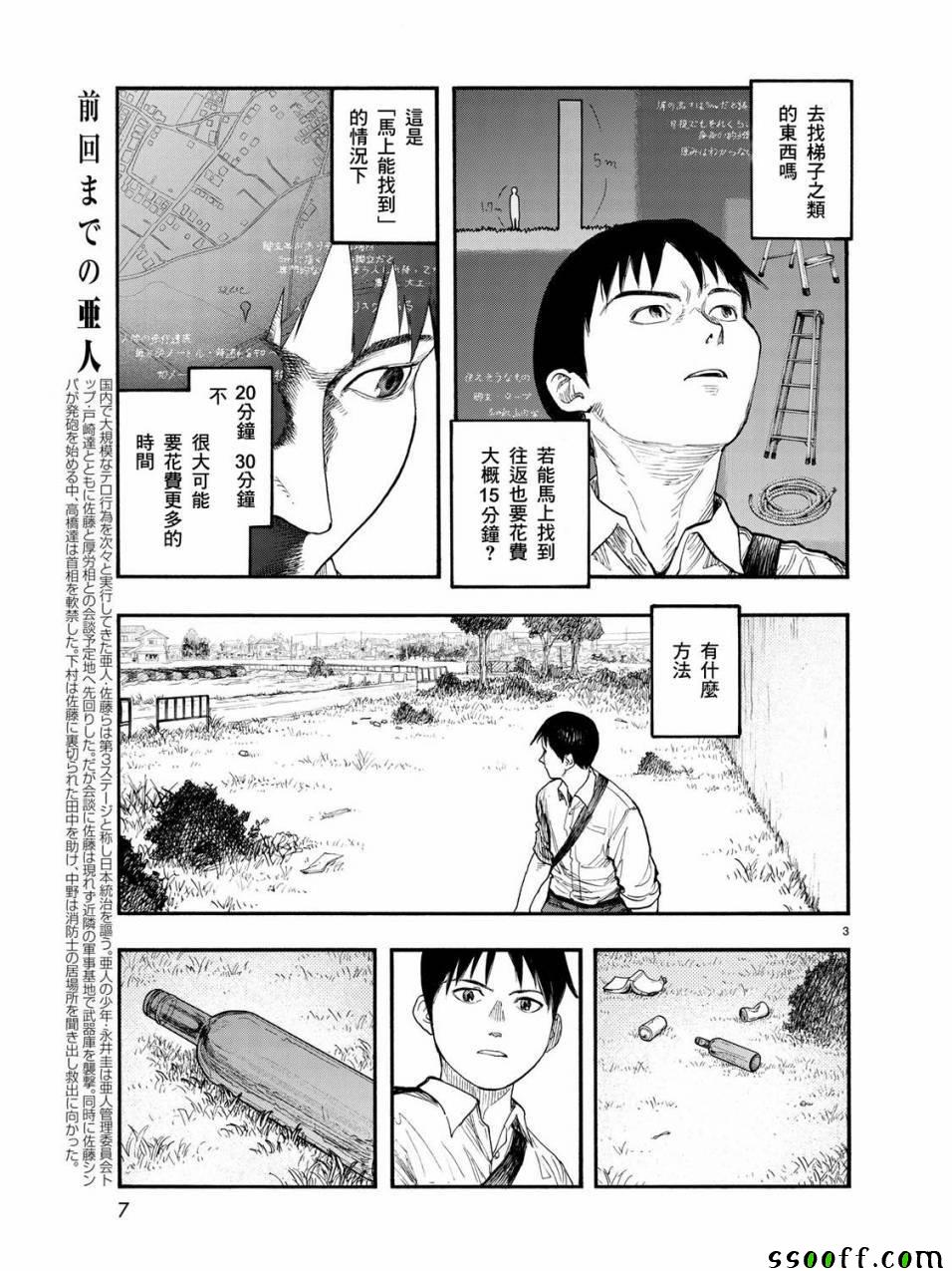 亚人2漫画,第57话4图