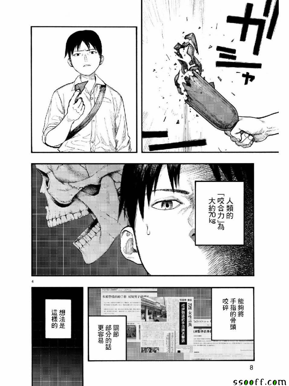 亚人2漫画,第57话5图