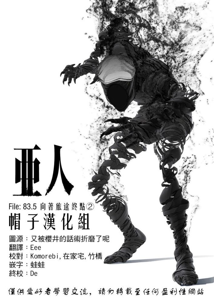 亚人第一季在线漫画,第83.5话 向著旅途终点（2）1图