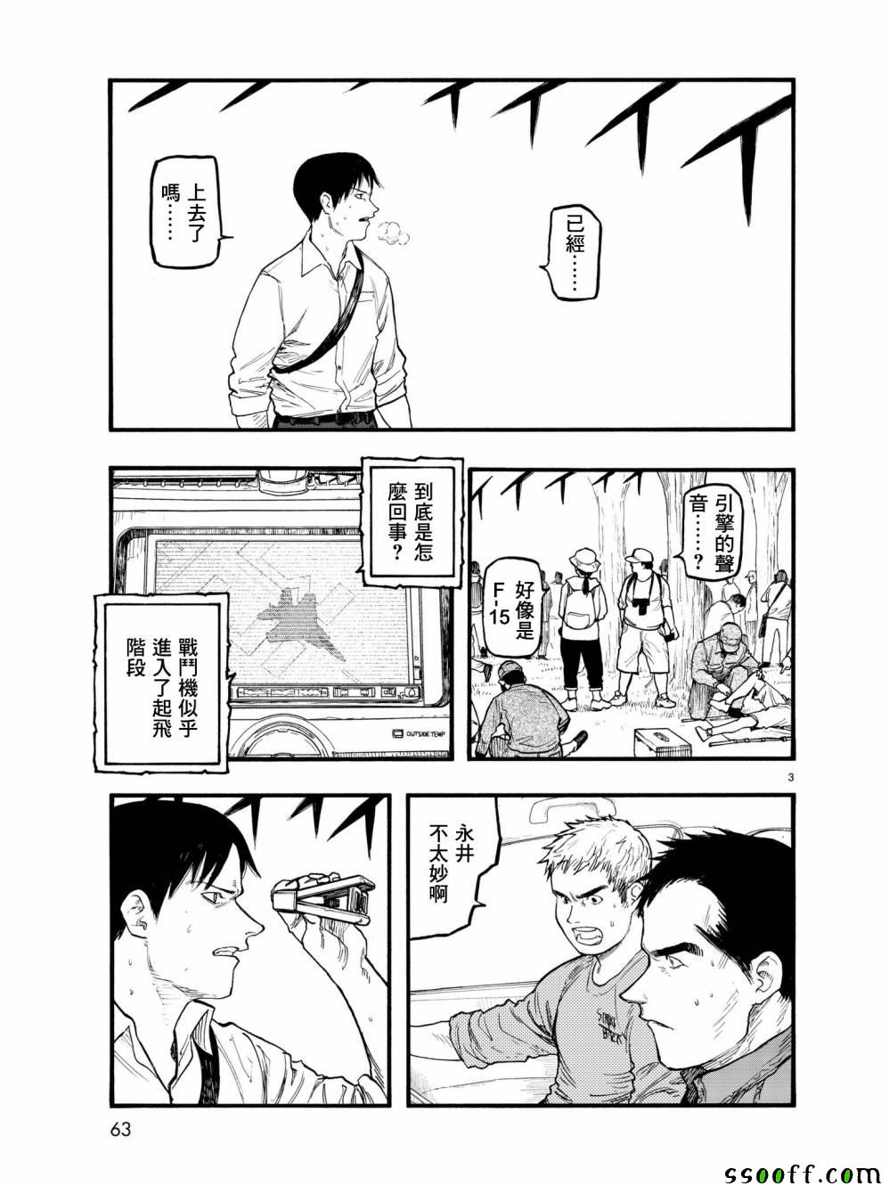 亚人第二季漫画,第60话4图