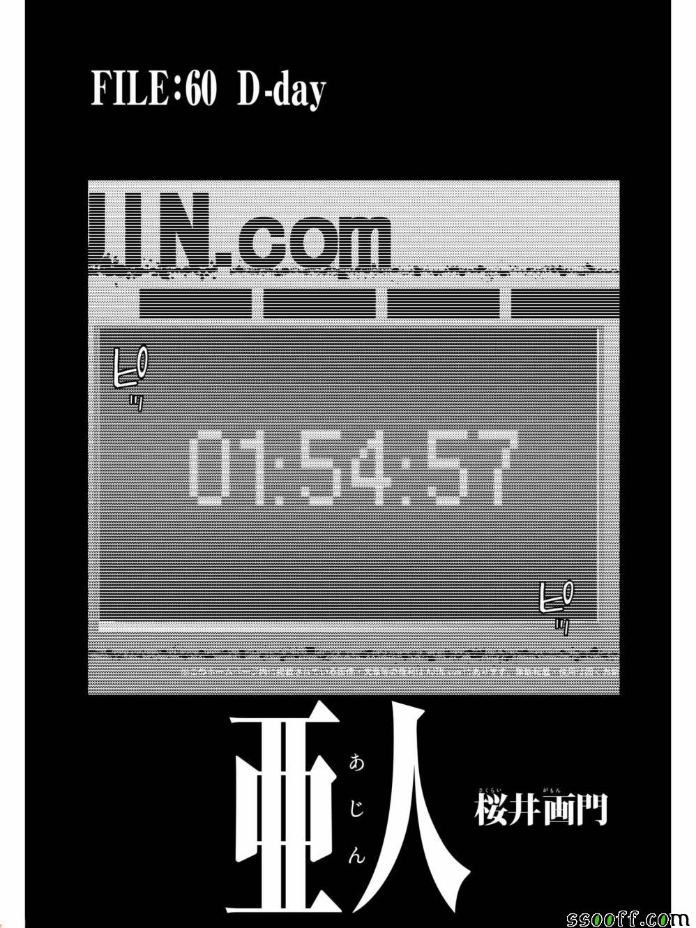 亚人第二季漫画,第60话2图