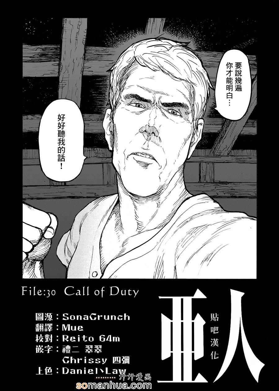 亚人在后室漫画,第30话5图