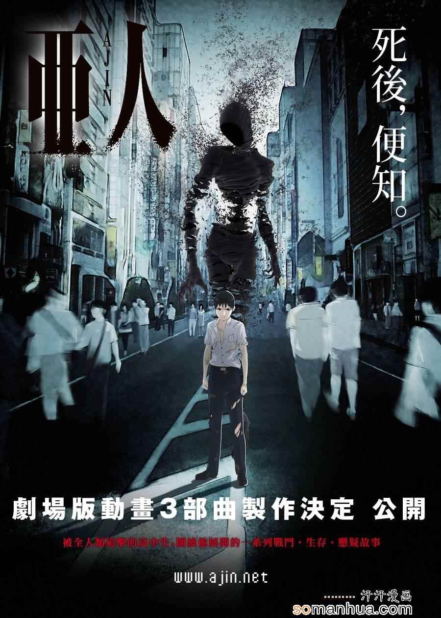 亚人在后室漫画,第30话2图