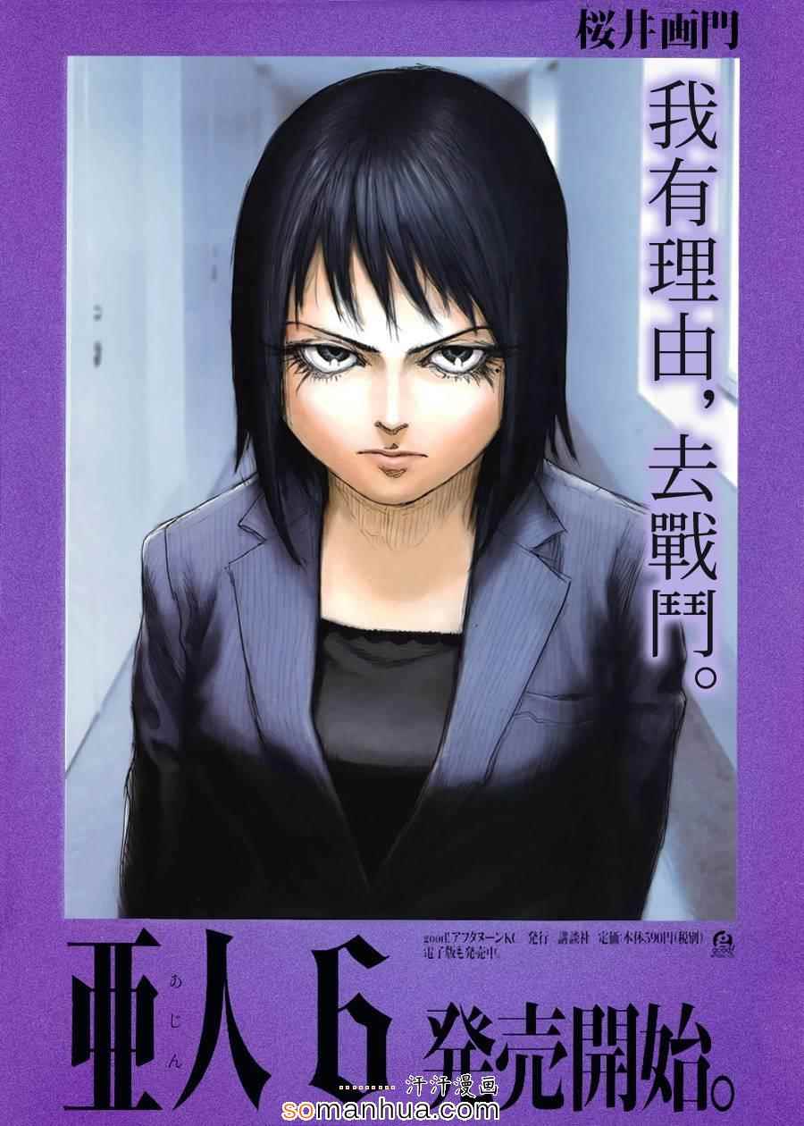 亚人在后室漫画,第30话3图