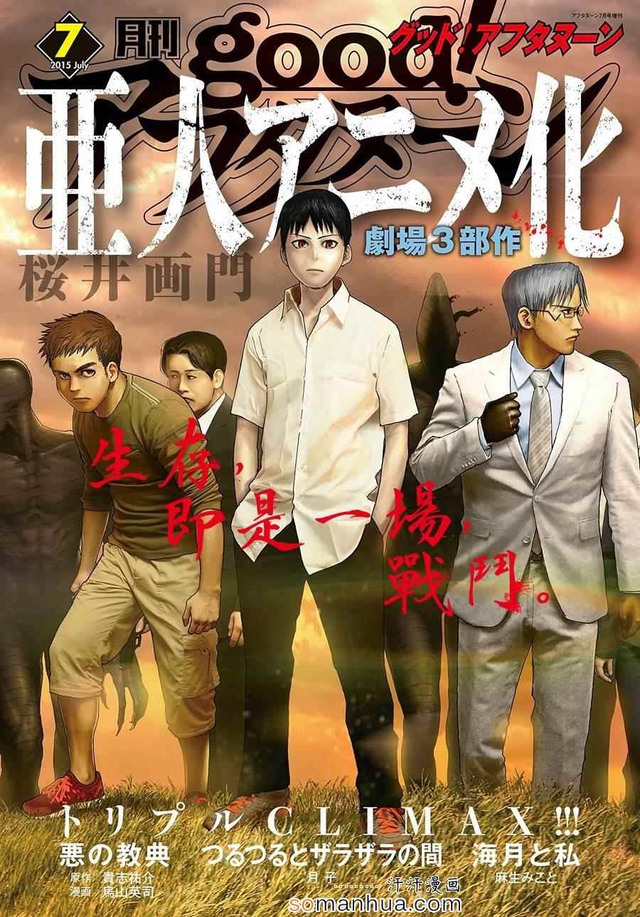 亚人在后室漫画,第30话1图