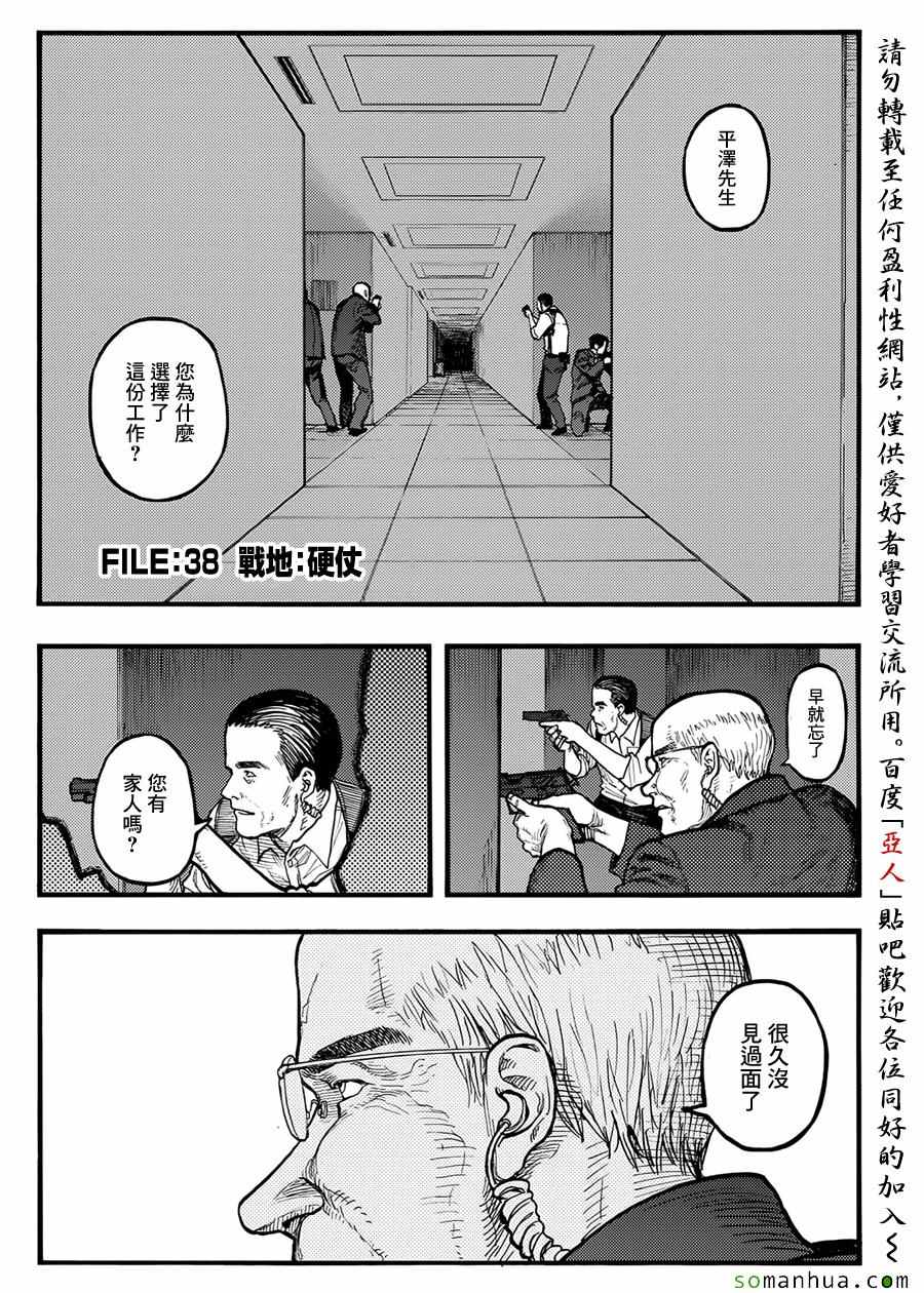 亚人第一季在线漫画,第38话2图