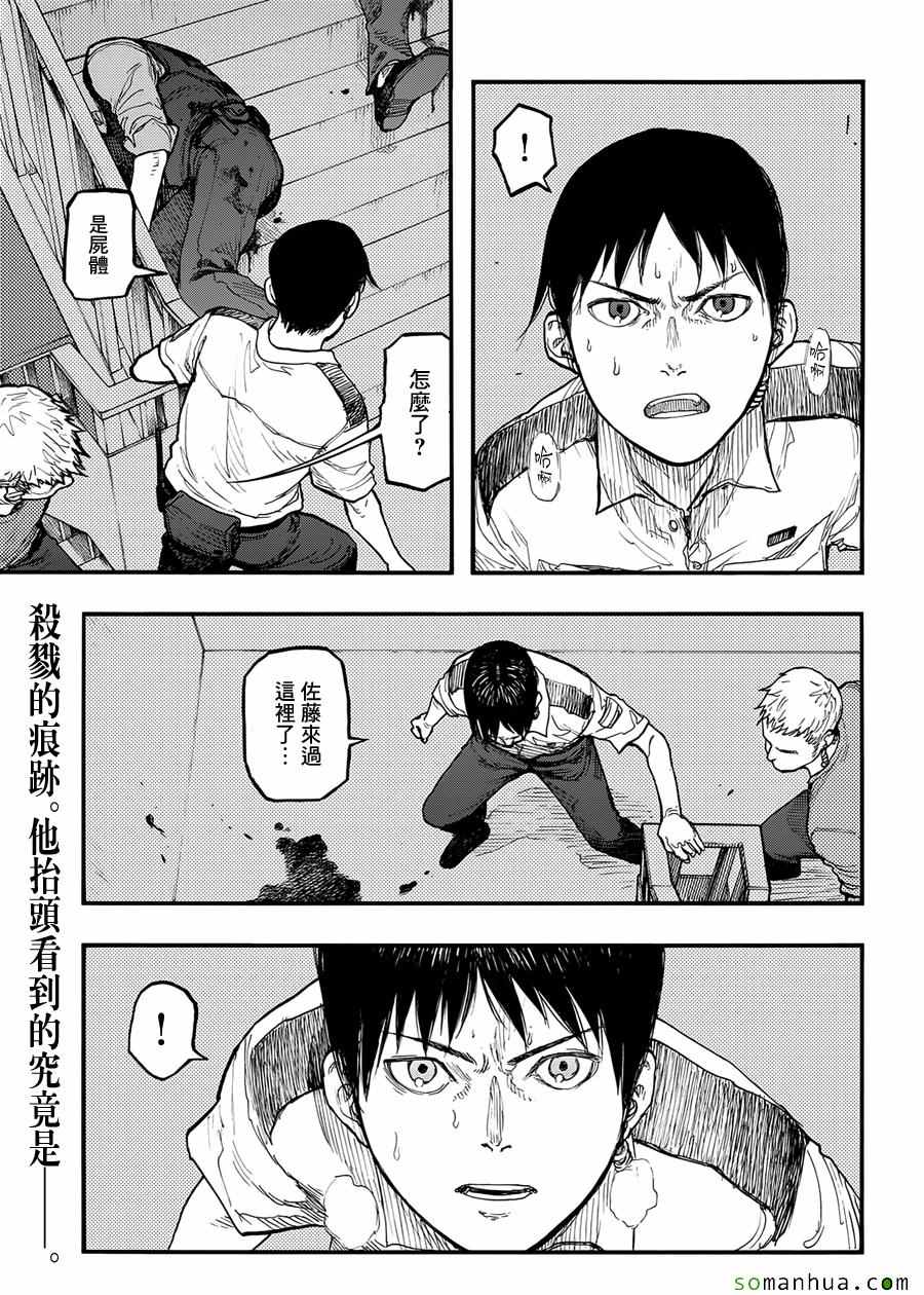 亚人第一季在线漫画,第38话1图