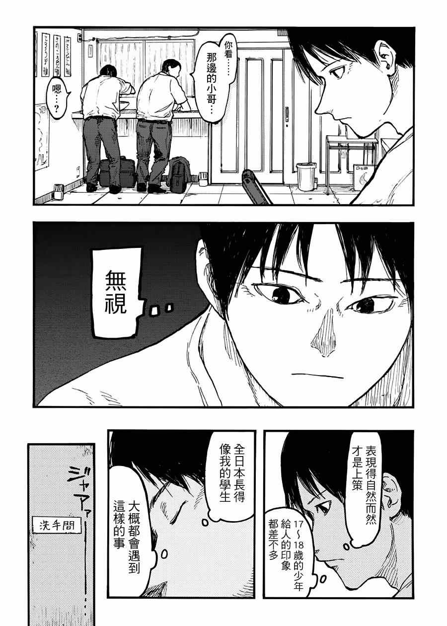 亚人酱有话要说第一季在线观看漫画,第23话3图