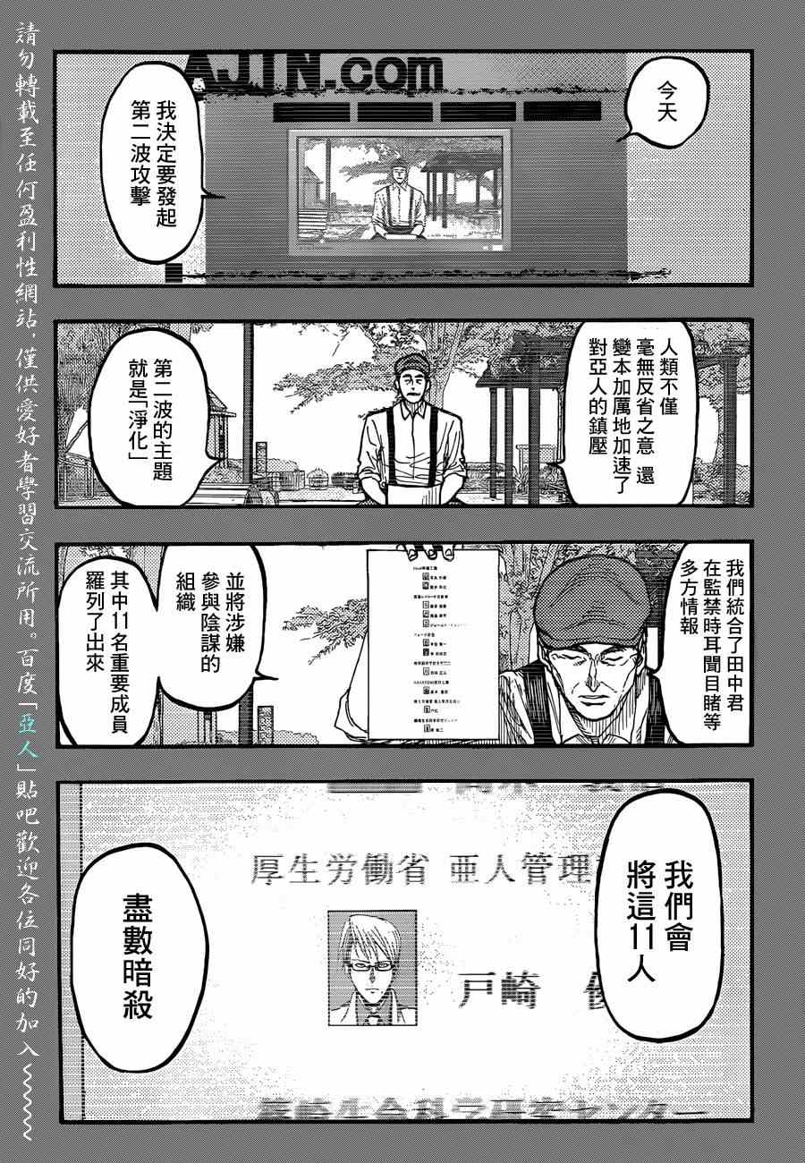 亚人酱有话要说第一季在线观看漫画,第23话1图