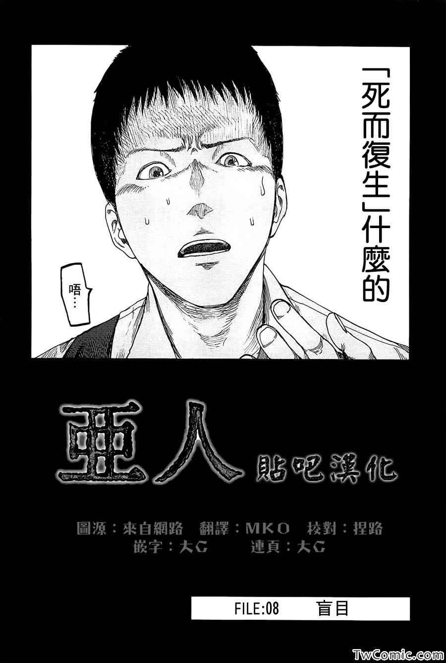 亚人真人版免费观看完整版app漫画,第8话2图