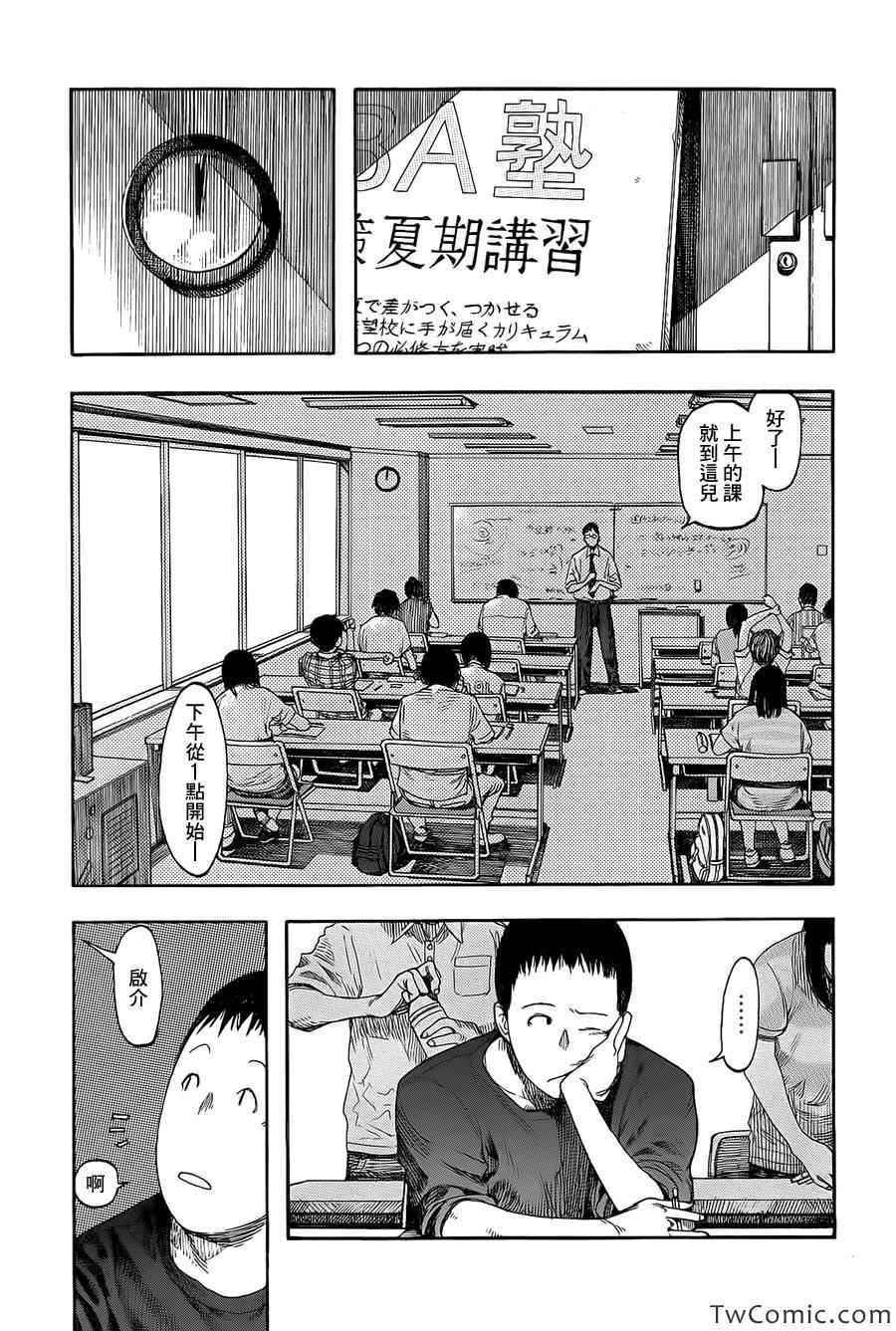 亚人真人版免费观看完整版app漫画,第8话5图