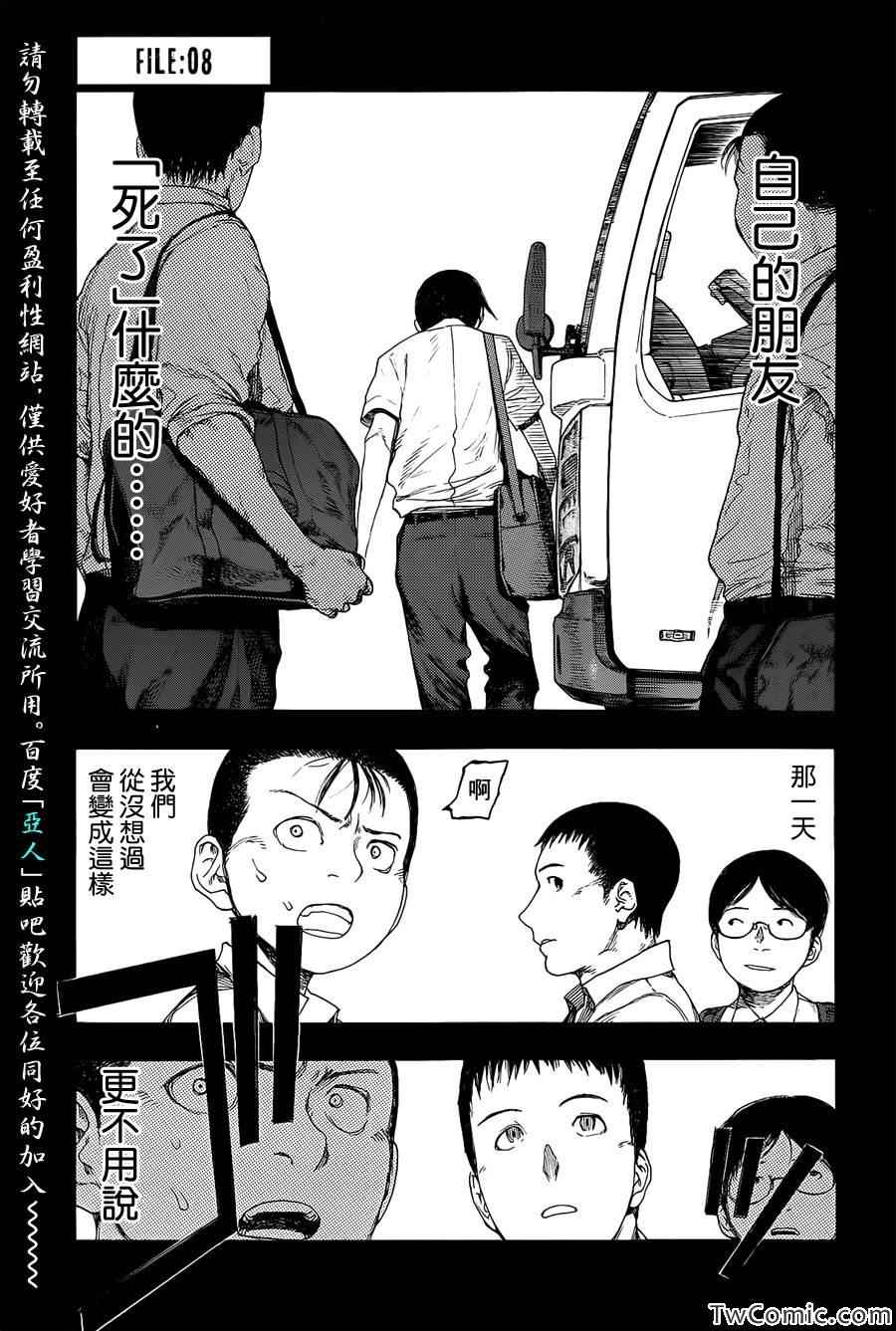 亚人真人版免费观看完整版app漫画,第8话1图