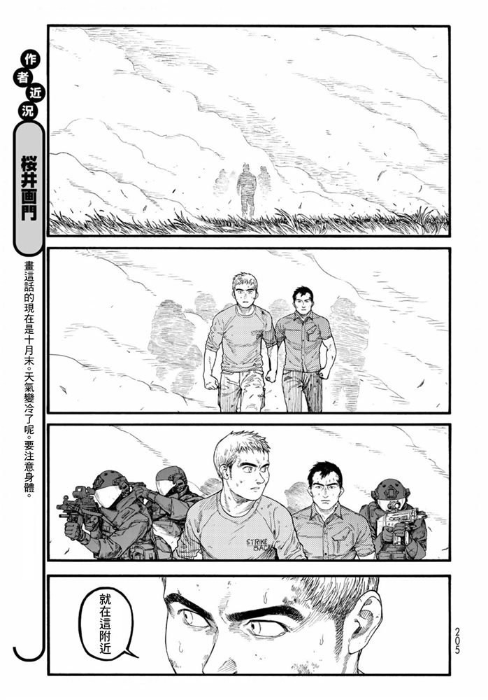 亚人第一季在线漫画,第83.5话 向著旅途终点（2）4图