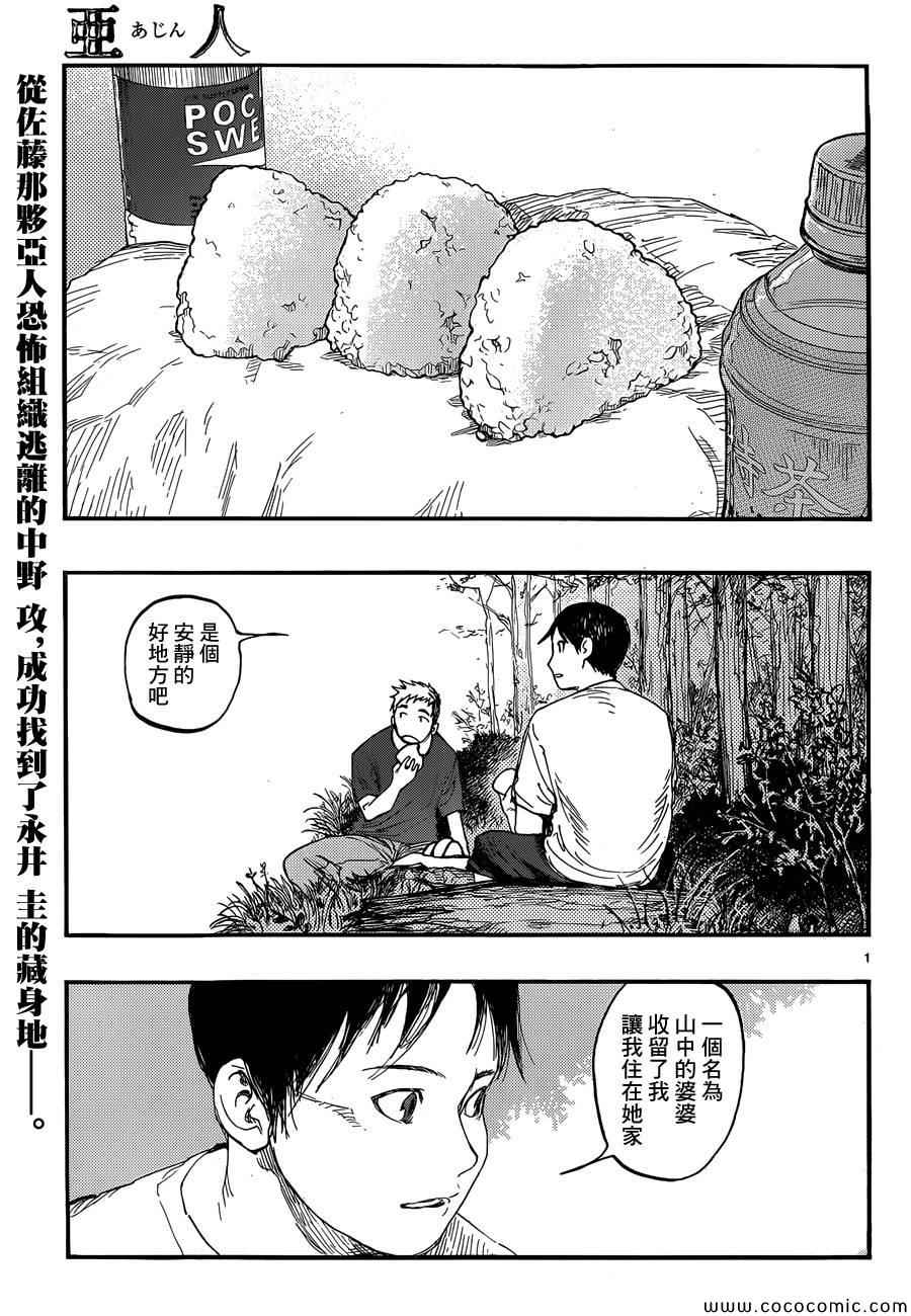 亚人漫画漫画,第17话1图