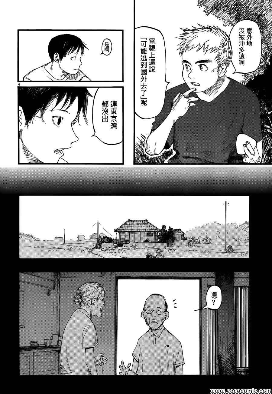 亚人漫画漫画,第17话3图