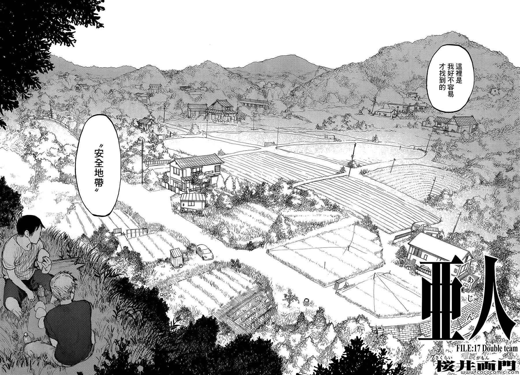 亚人漫画漫画,第17话2图