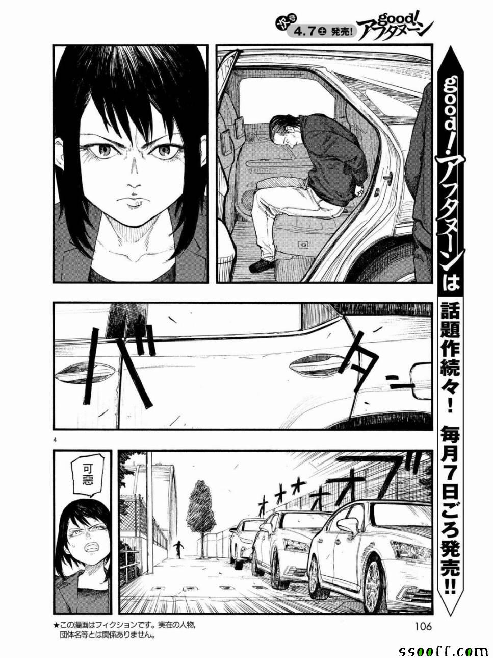 亚人酱有话要说漫画,第56话5图