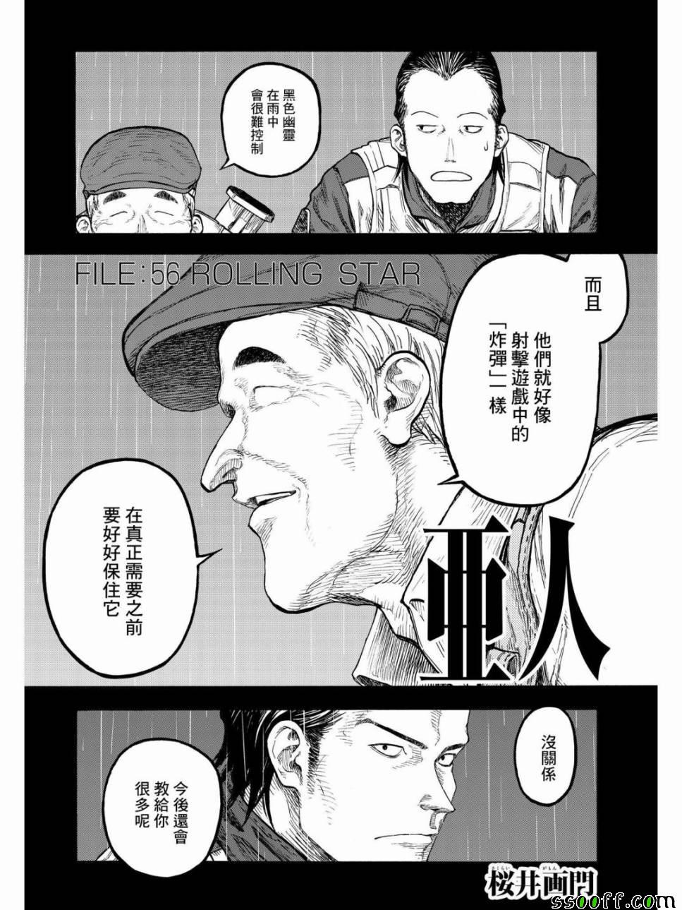 亚人酱有话要说漫画,第56话3图