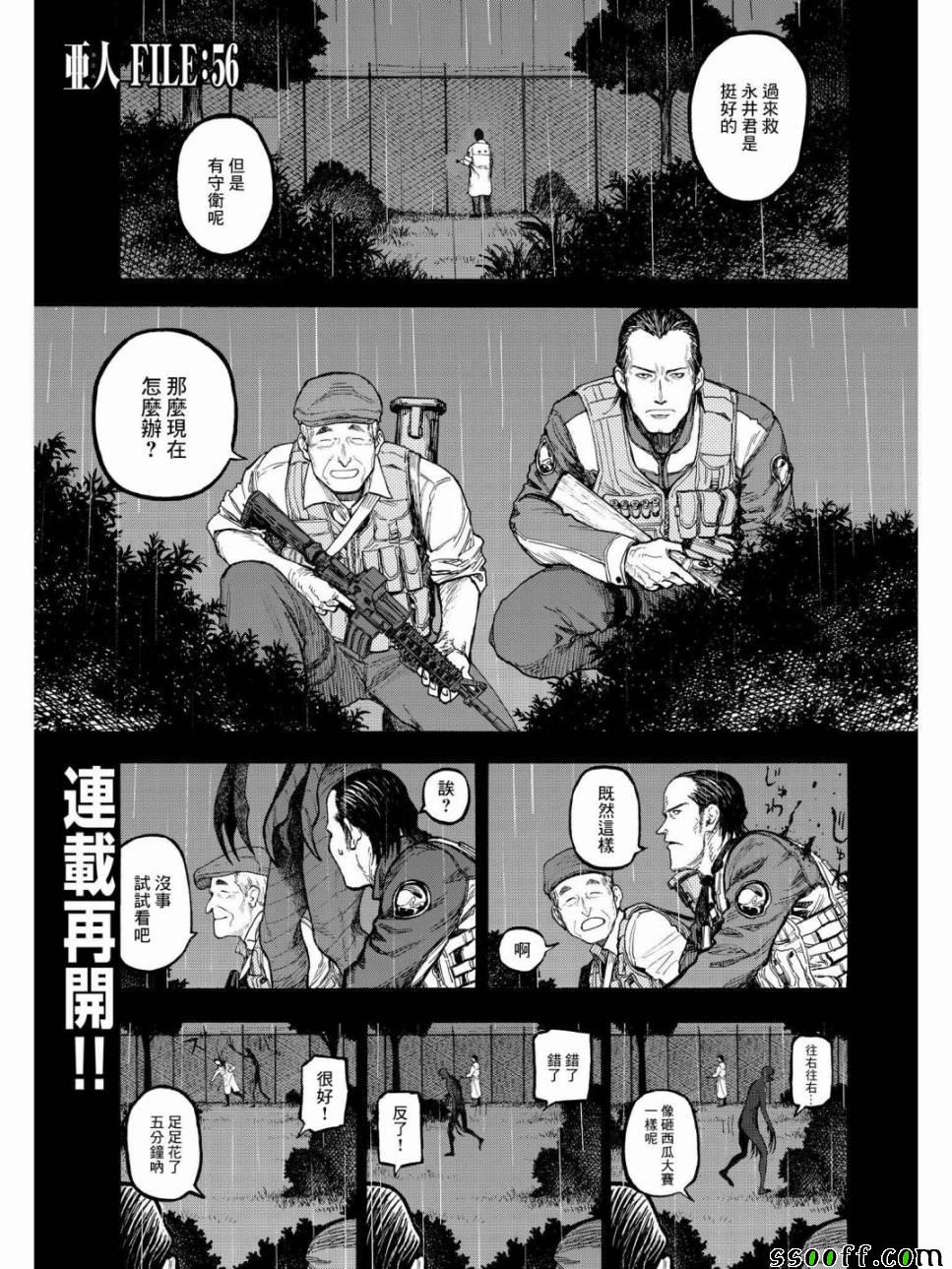 亚人酱有话要说漫画,第56话2图