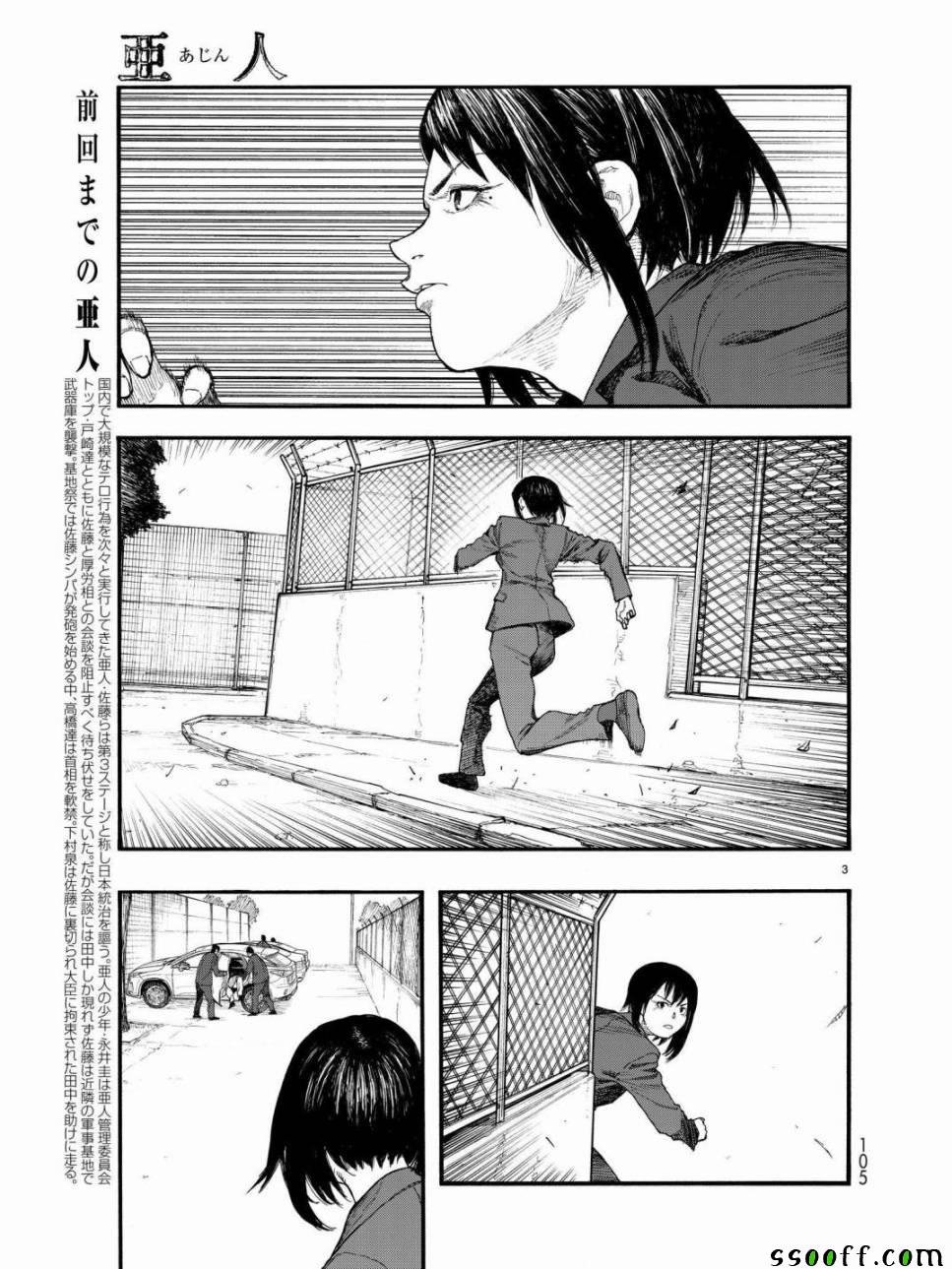 亚人酱有话要说漫画,第56话4图