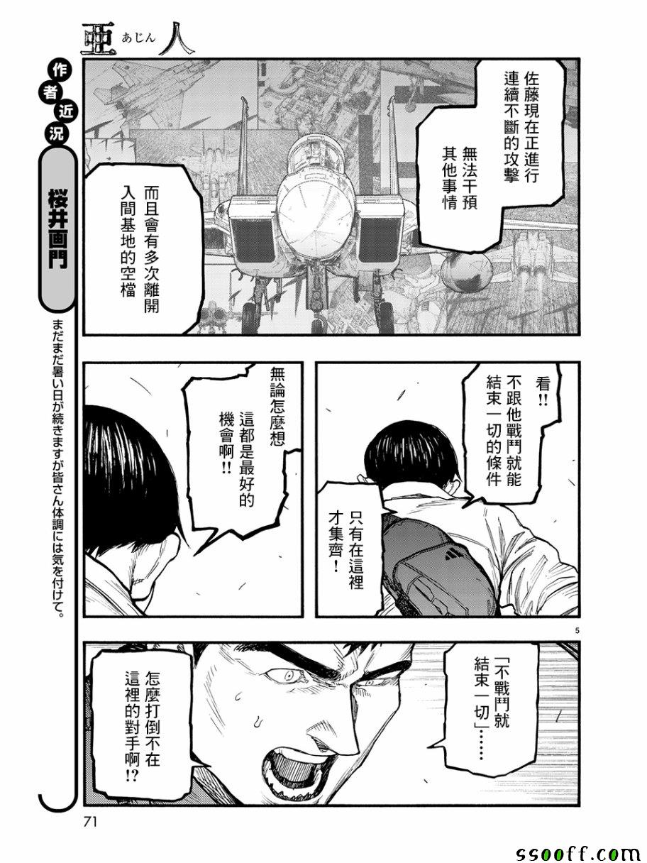 亚人第三季漫画,第61话5图