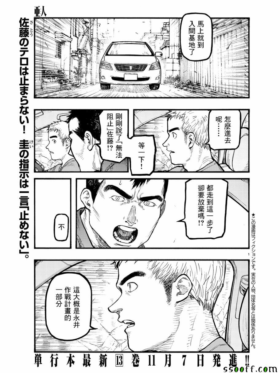 亚人第三季漫画,第61话1图