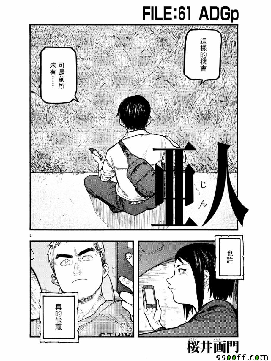 亚人第三季漫画,第61话2图