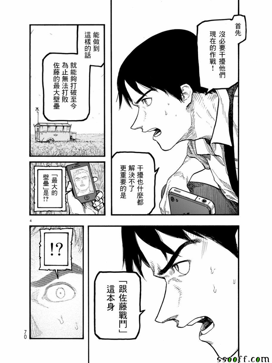 亚人第三季漫画,第61话4图