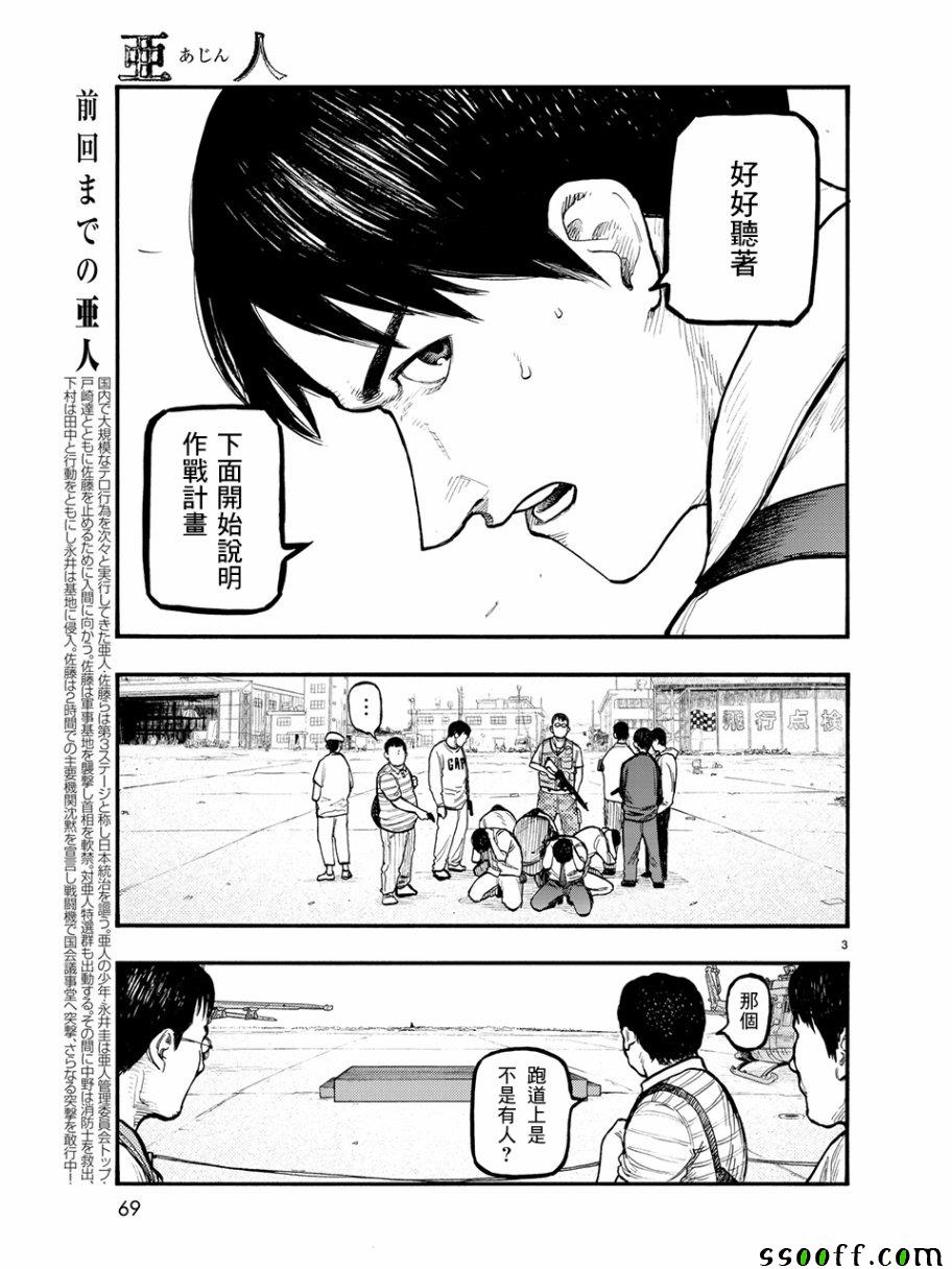 亚人第三季漫画,第61话3图