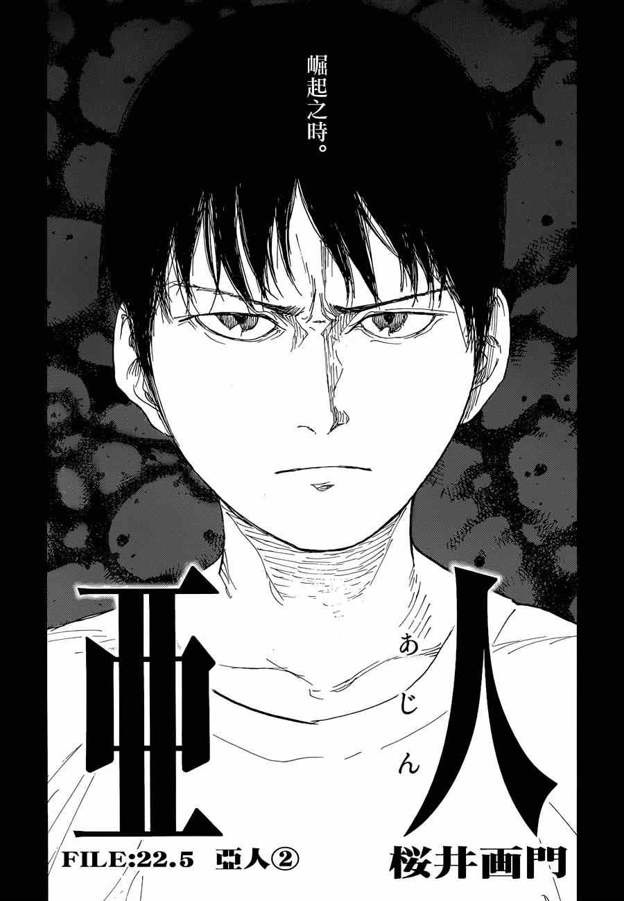 亚人第二季漫画,第5话1图