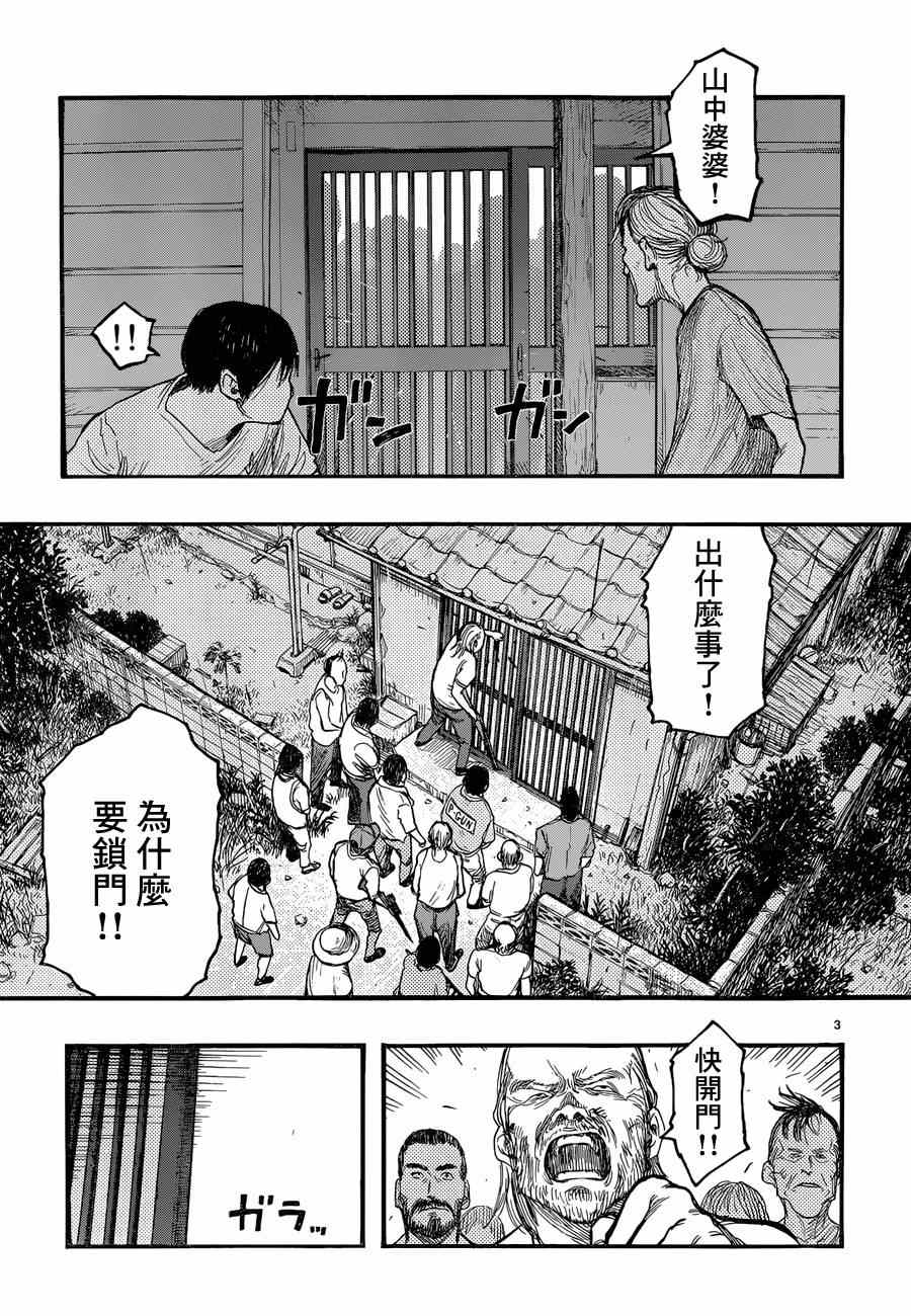 亚人第二季漫画,第5话3图