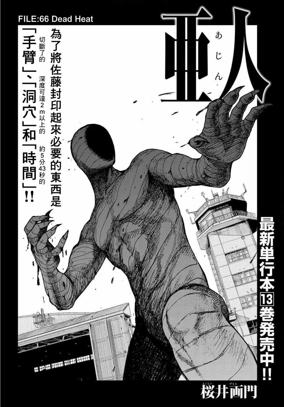 亚人ibm漫画,第66话4图