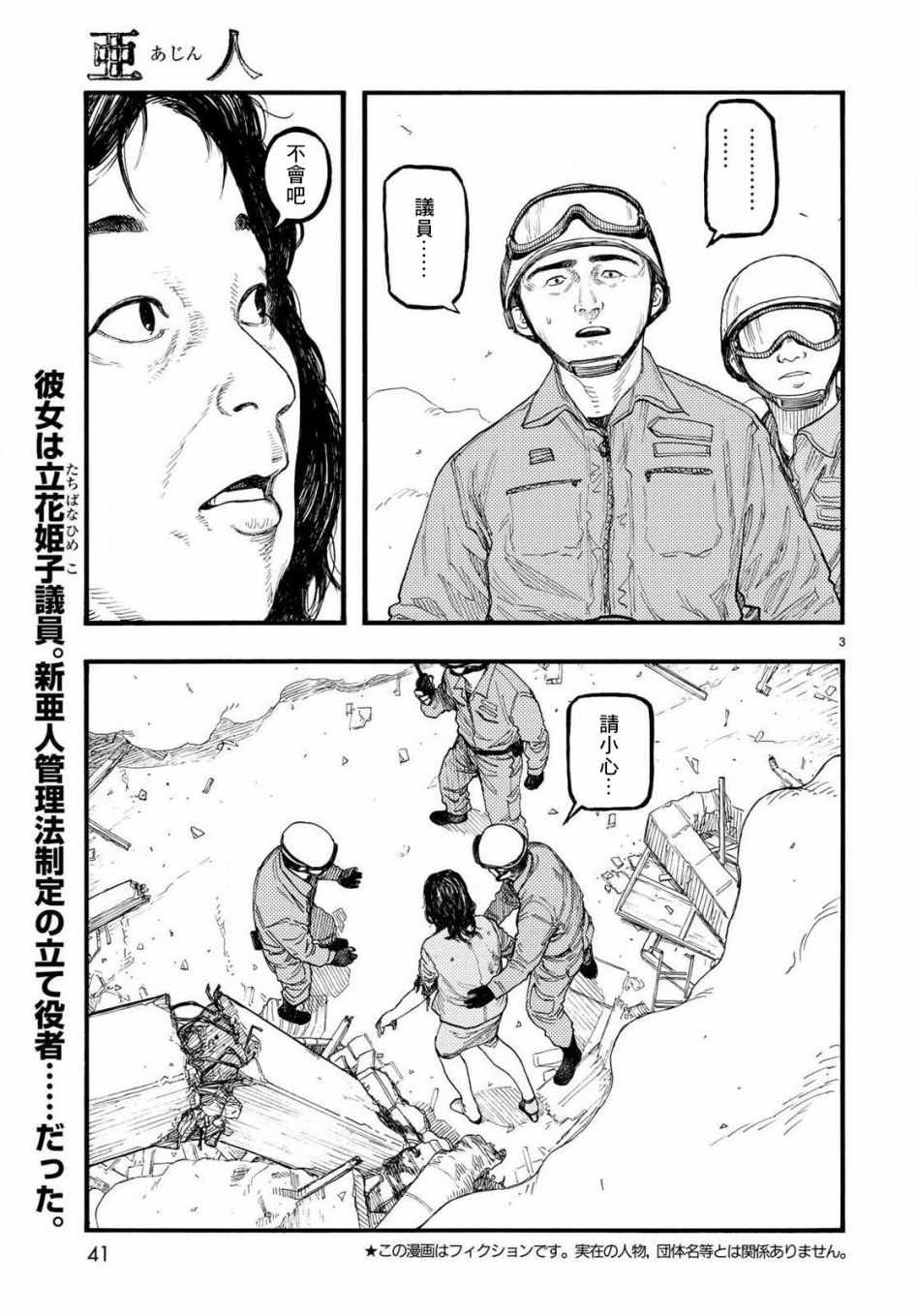 亚人ibm漫画,第66话3图