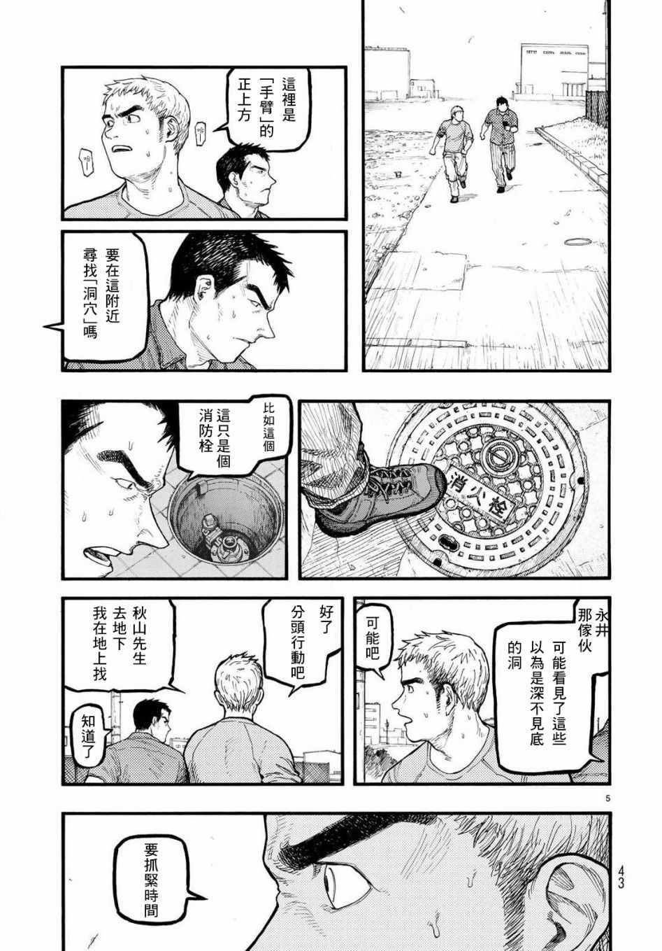 亚人ibm漫画,第66话5图