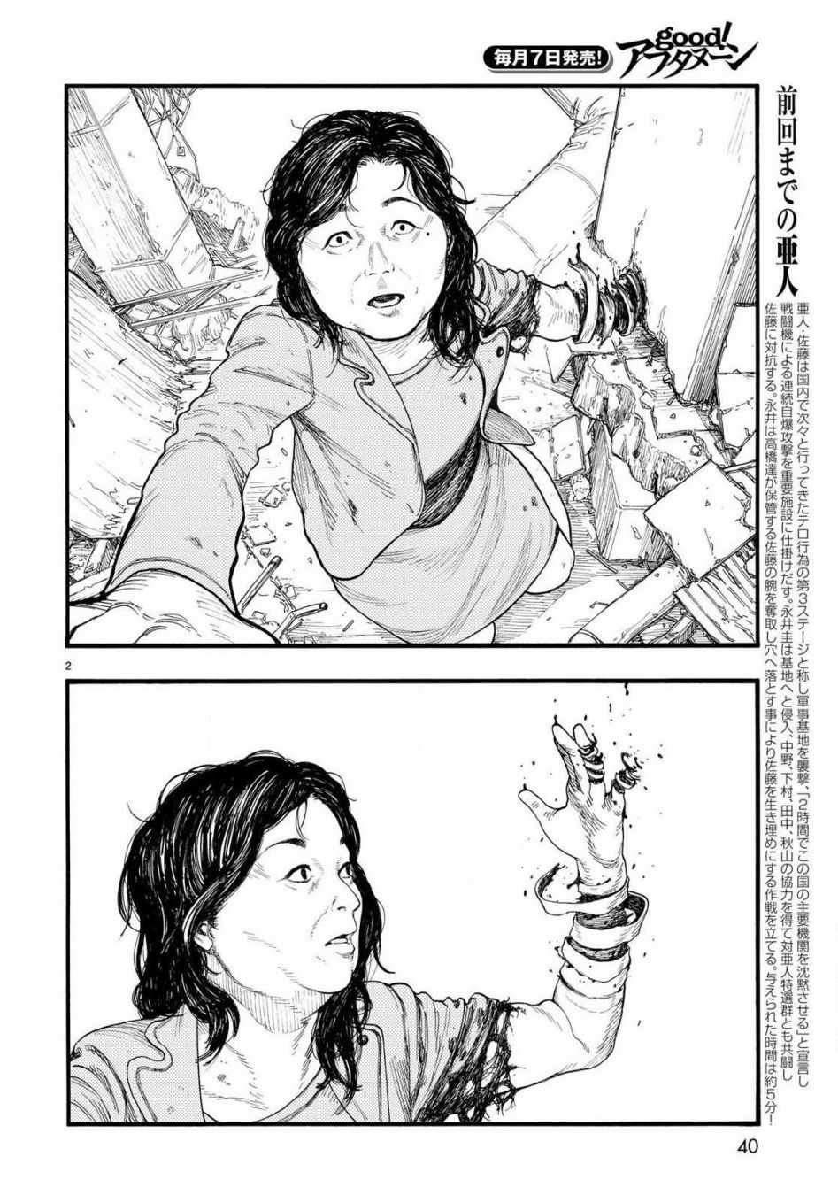 亚人ibm漫画,第66话2图