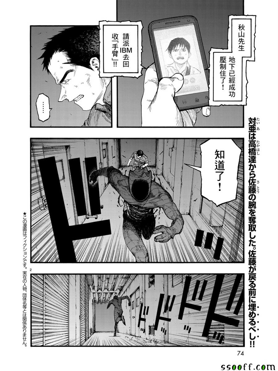 亚人真人版免费观看完整版漫画,第67话2图