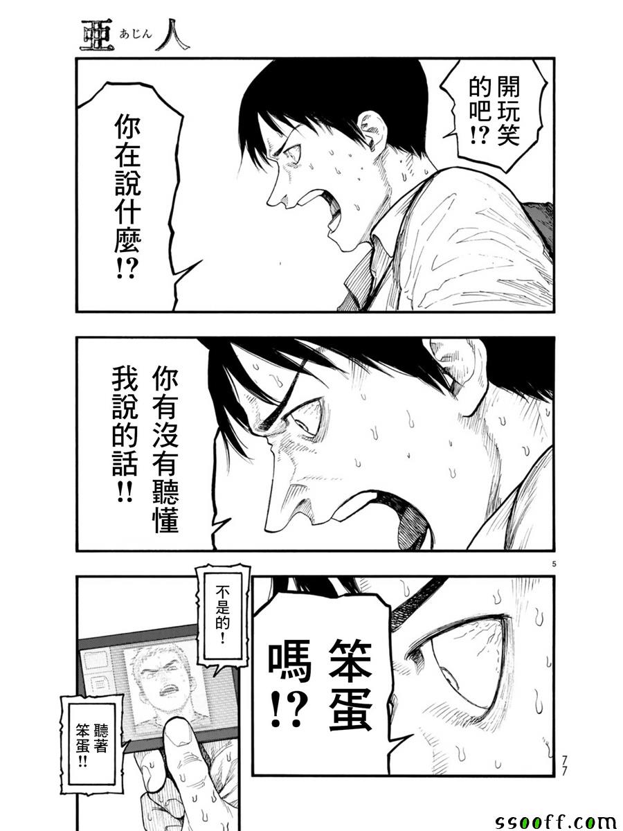 亚人真人版免费观看完整版漫画,第67话5图
