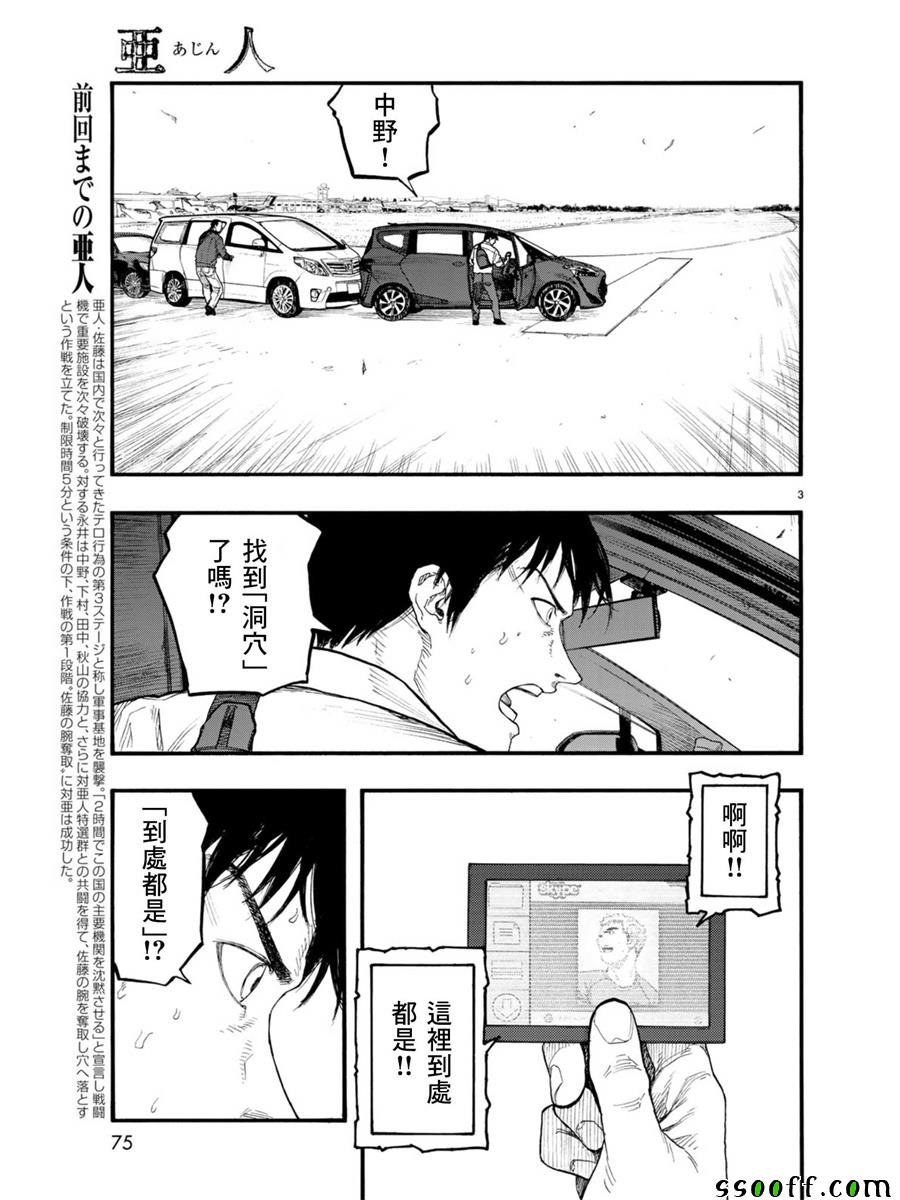 亚人真人版免费观看完整版漫画,第67话3图