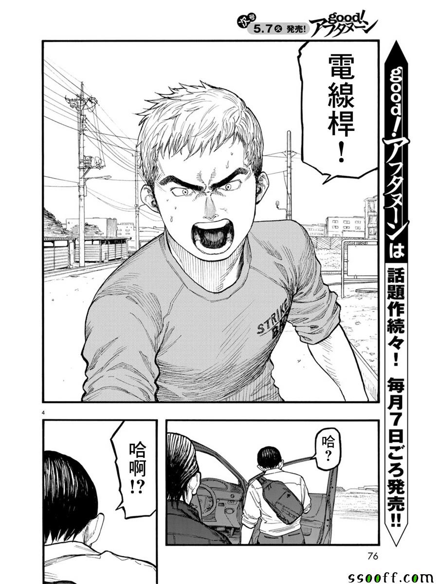 亚人真人版免费观看完整版漫画,第67话4图